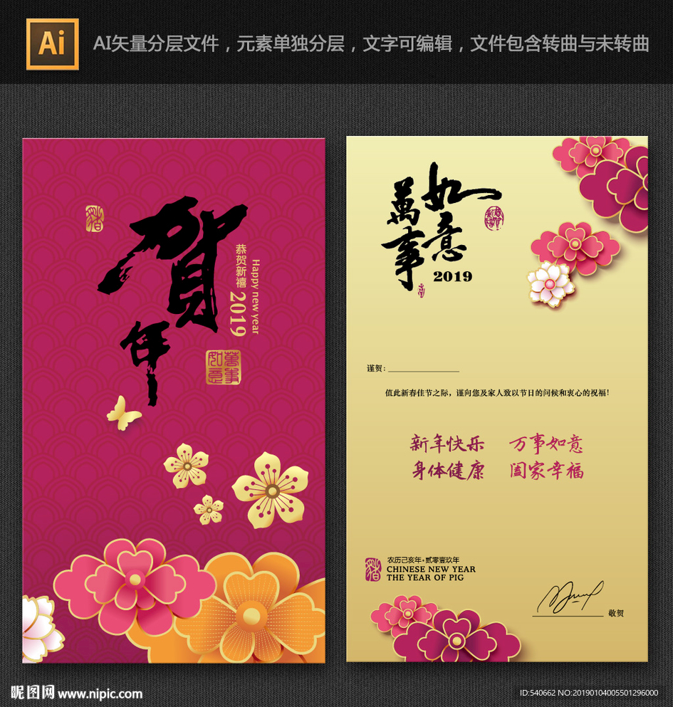 2019创意新年贺卡