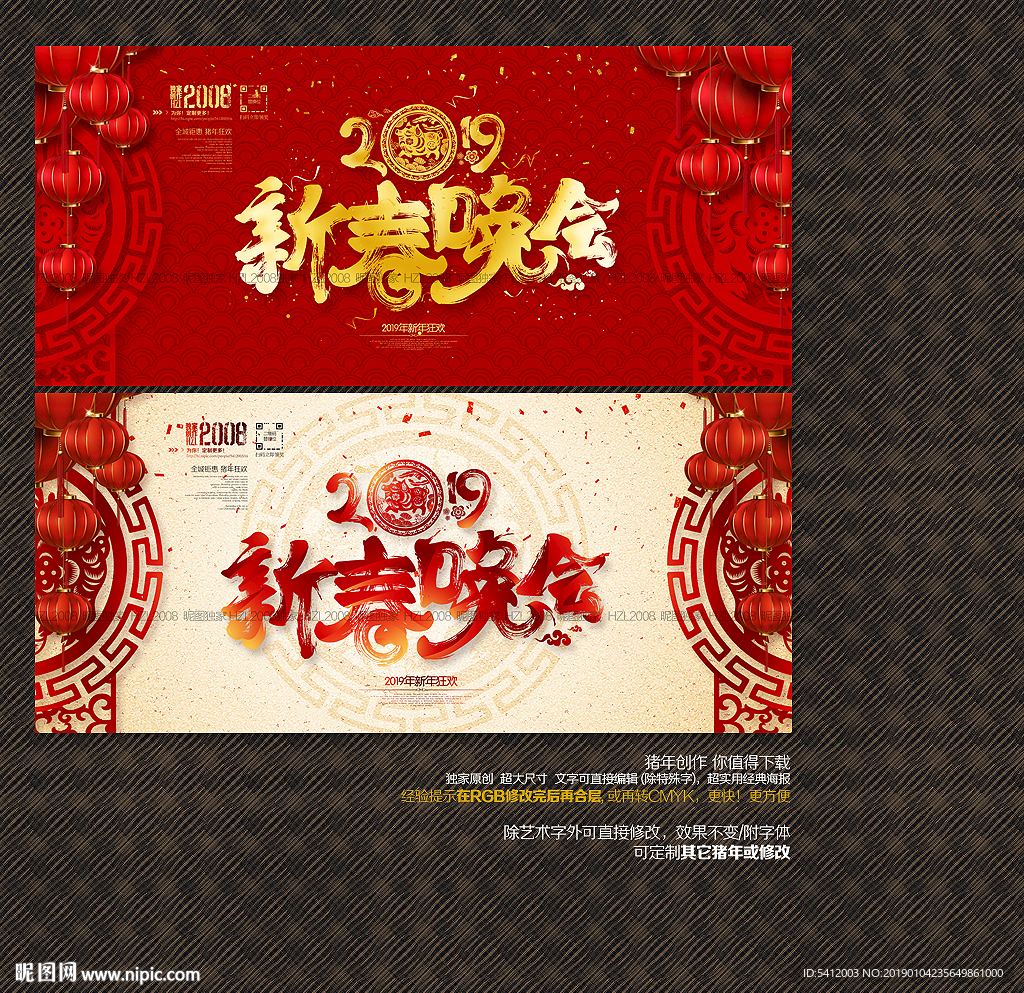 新春晚会
