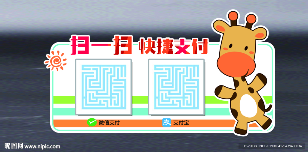 快捷支付牌 微信支付