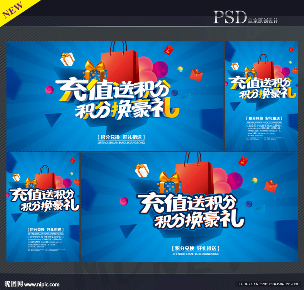 积分兑换