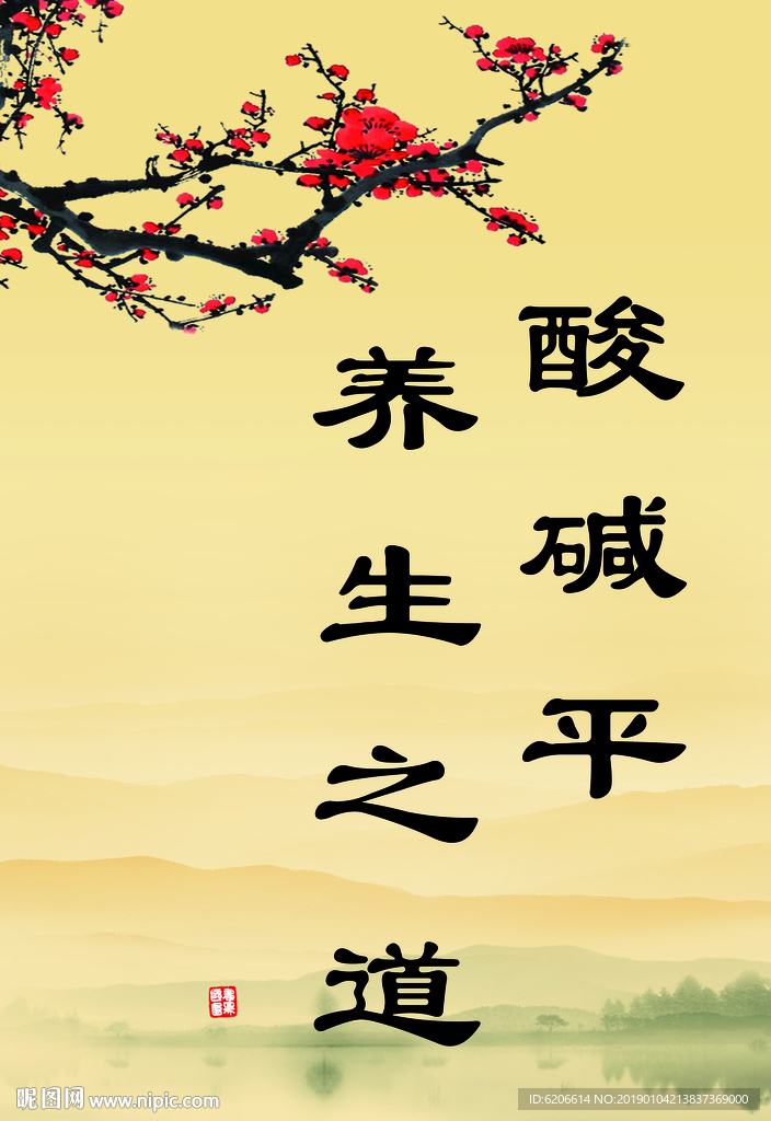 养生之道