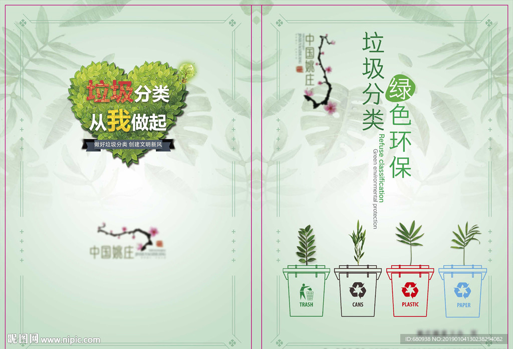 垃圾分类 垃圾桶 书 封面