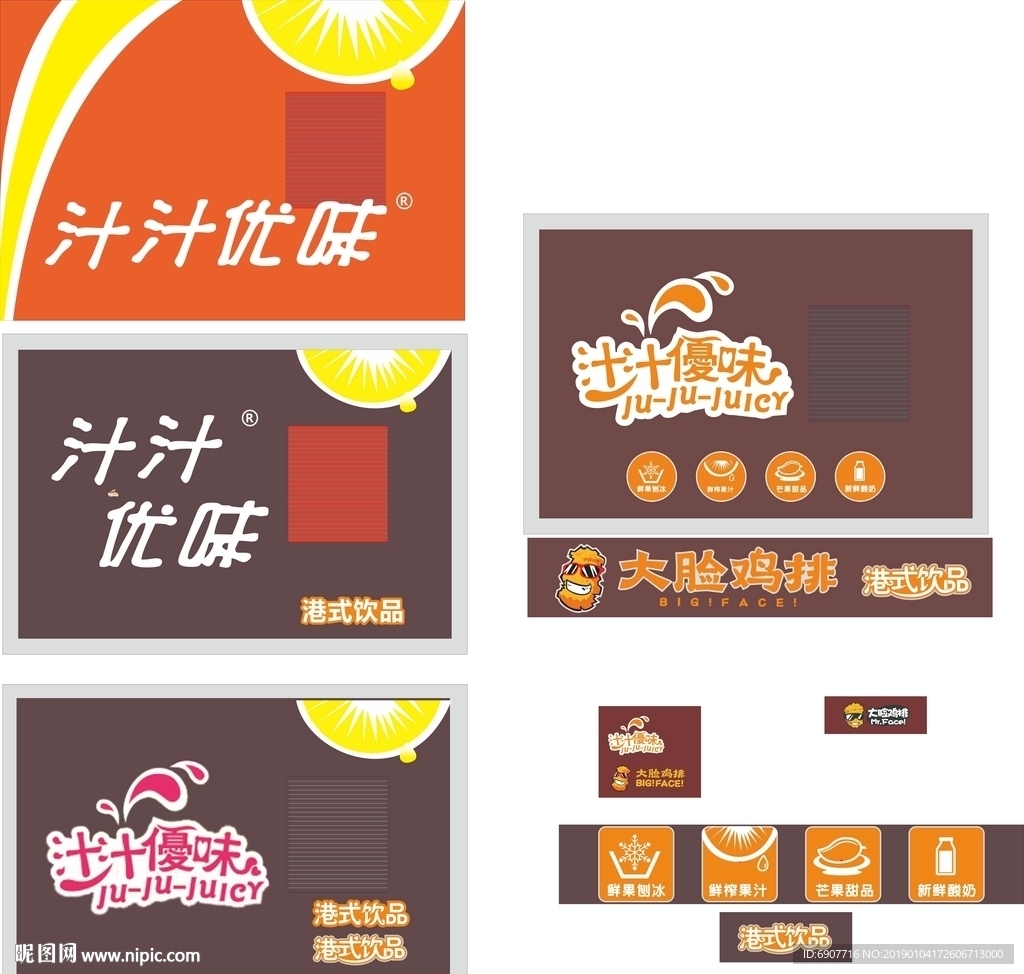 汁汁优味