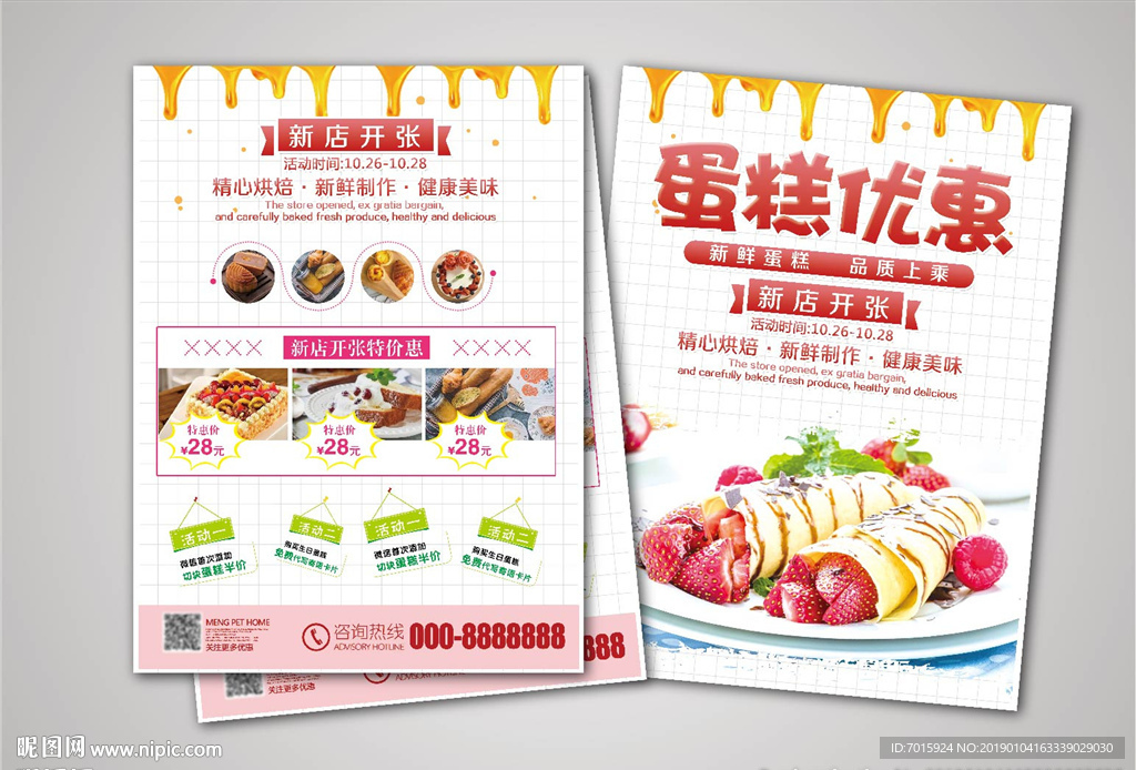 蛋糕优惠券宣传彩页 DM宣传单