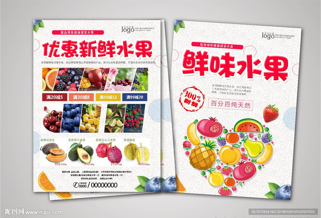 宣传彩页 DM水果彩页 宣传单