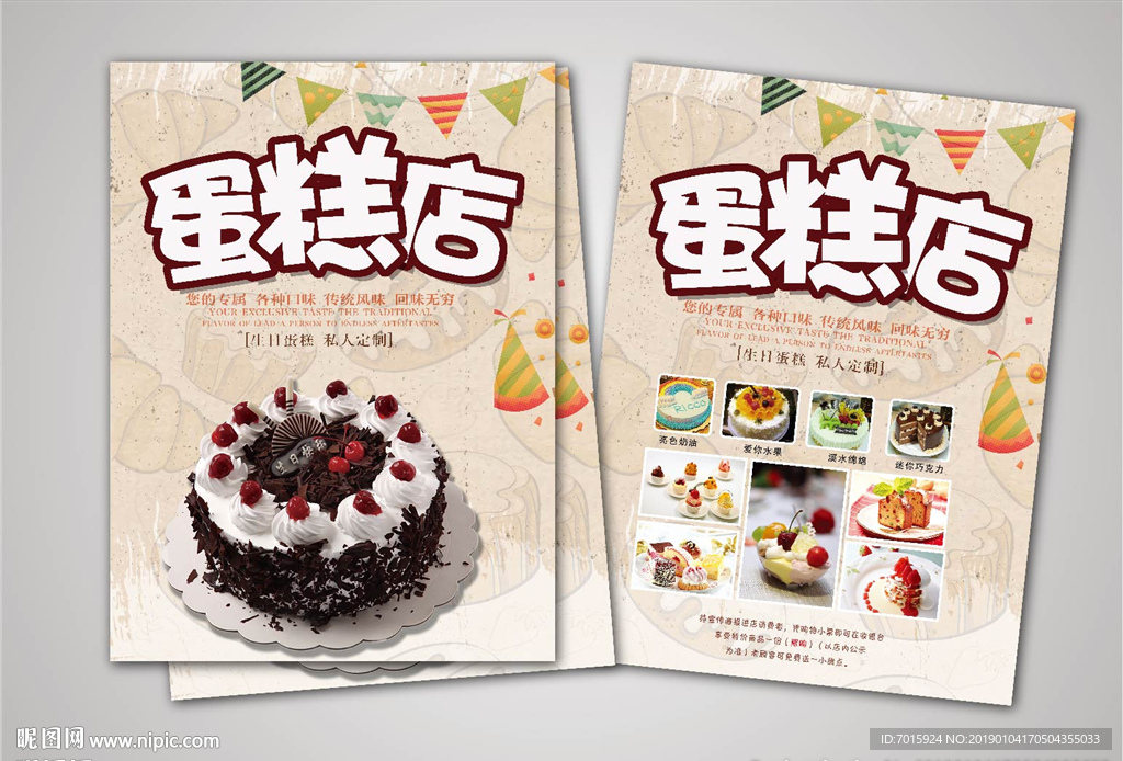蛋糕店开业DM宣传彩页模板