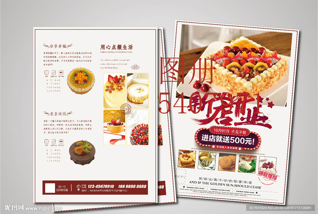 蛋糕店开业宣传彩页 DM宣传单