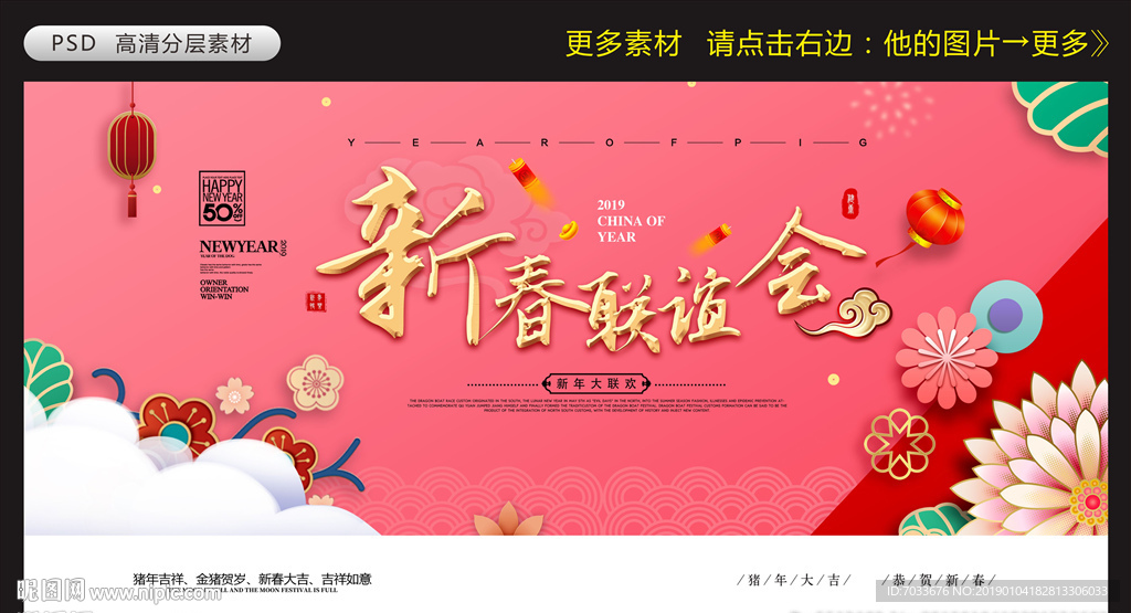 新春联谊会