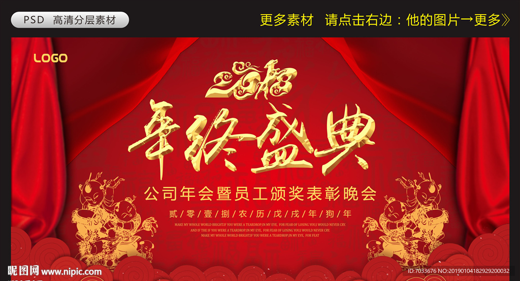 年终盛典