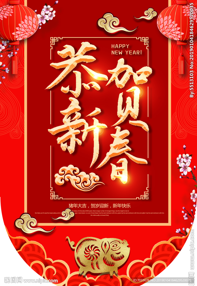新春促销吊旗