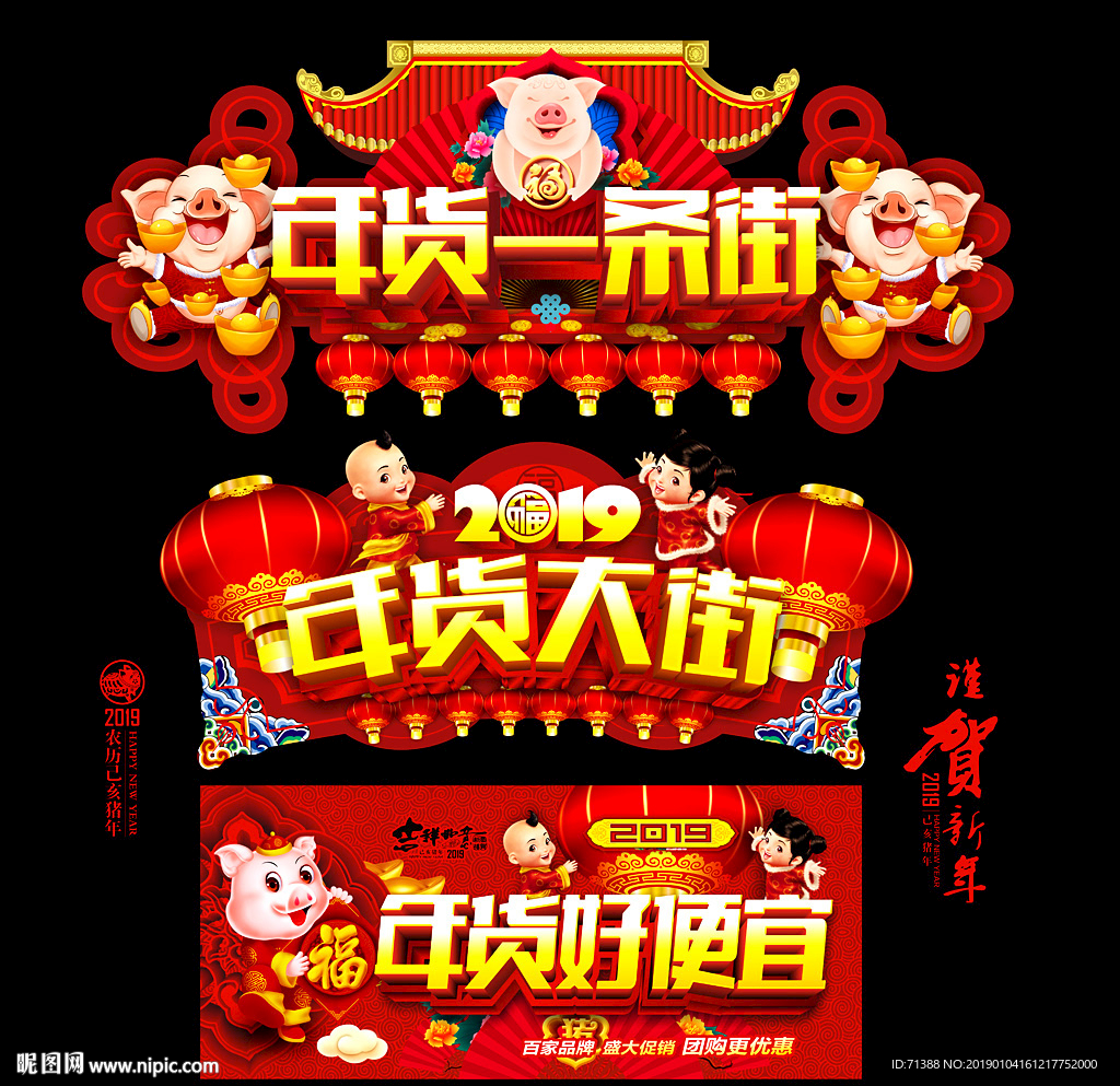 年货