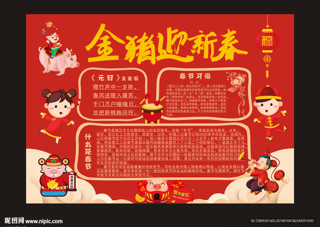 新年小报
