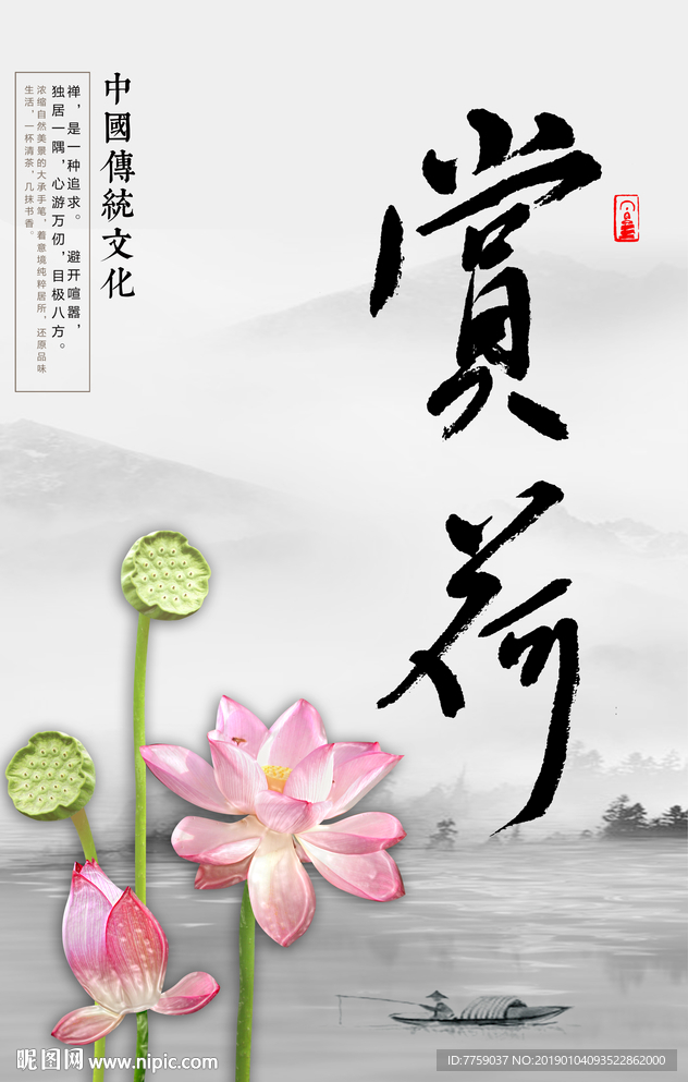 赏荷