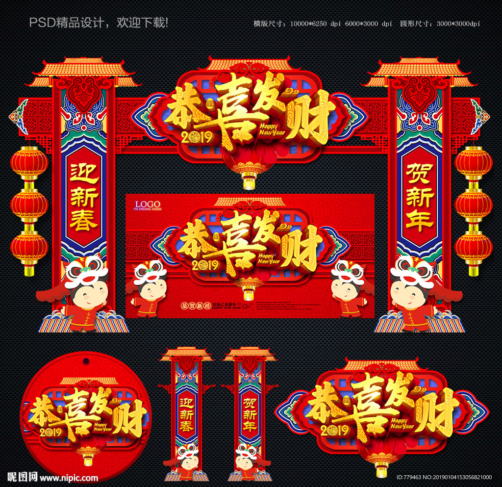 新年门楼