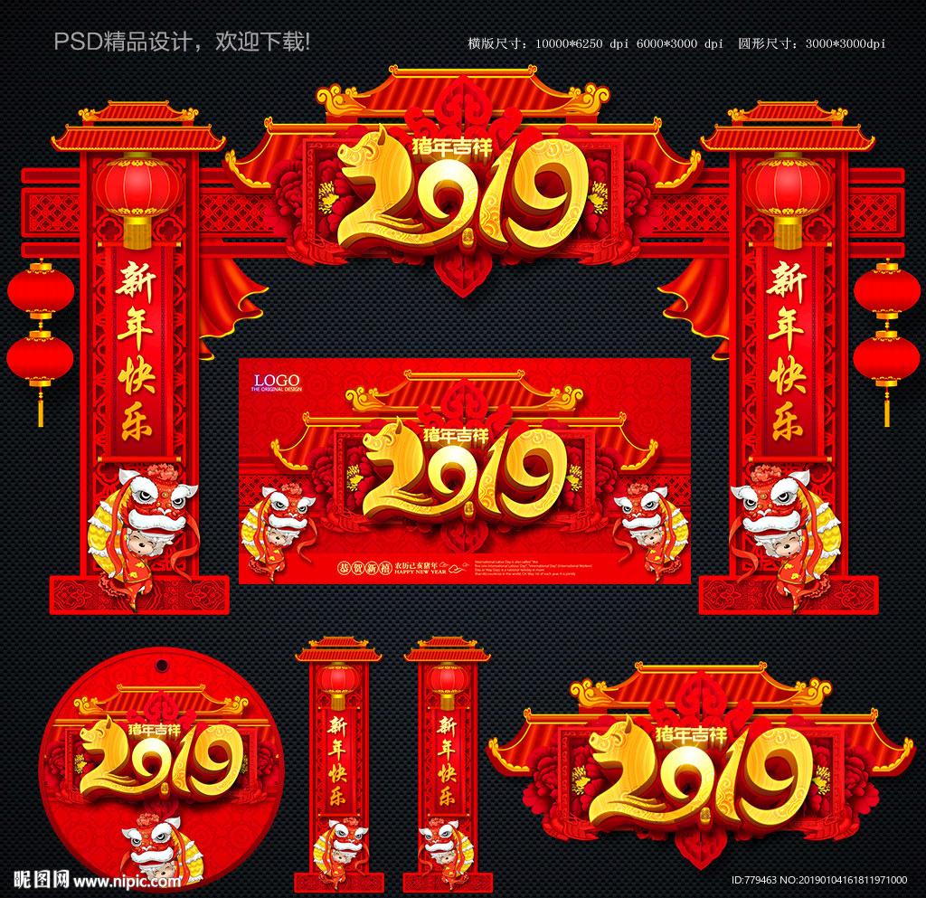 新年门头