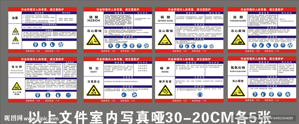 职业病危害告知卡