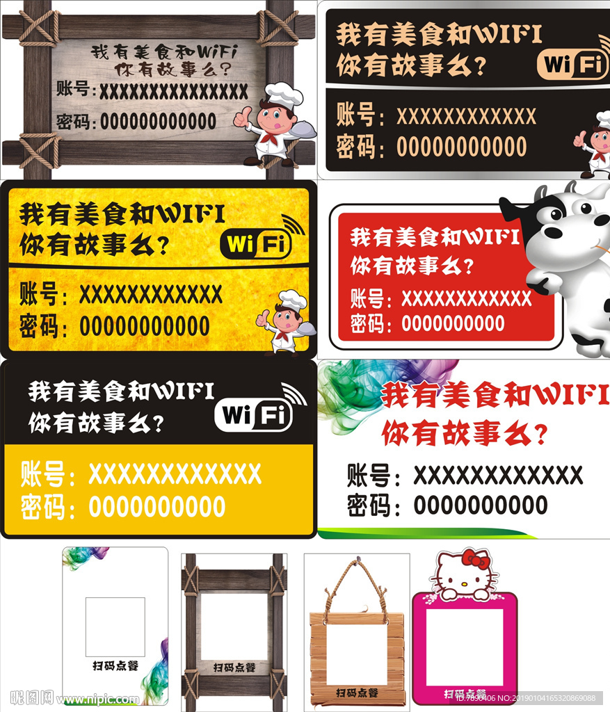 二维码牌 餐饮 WIFI美食