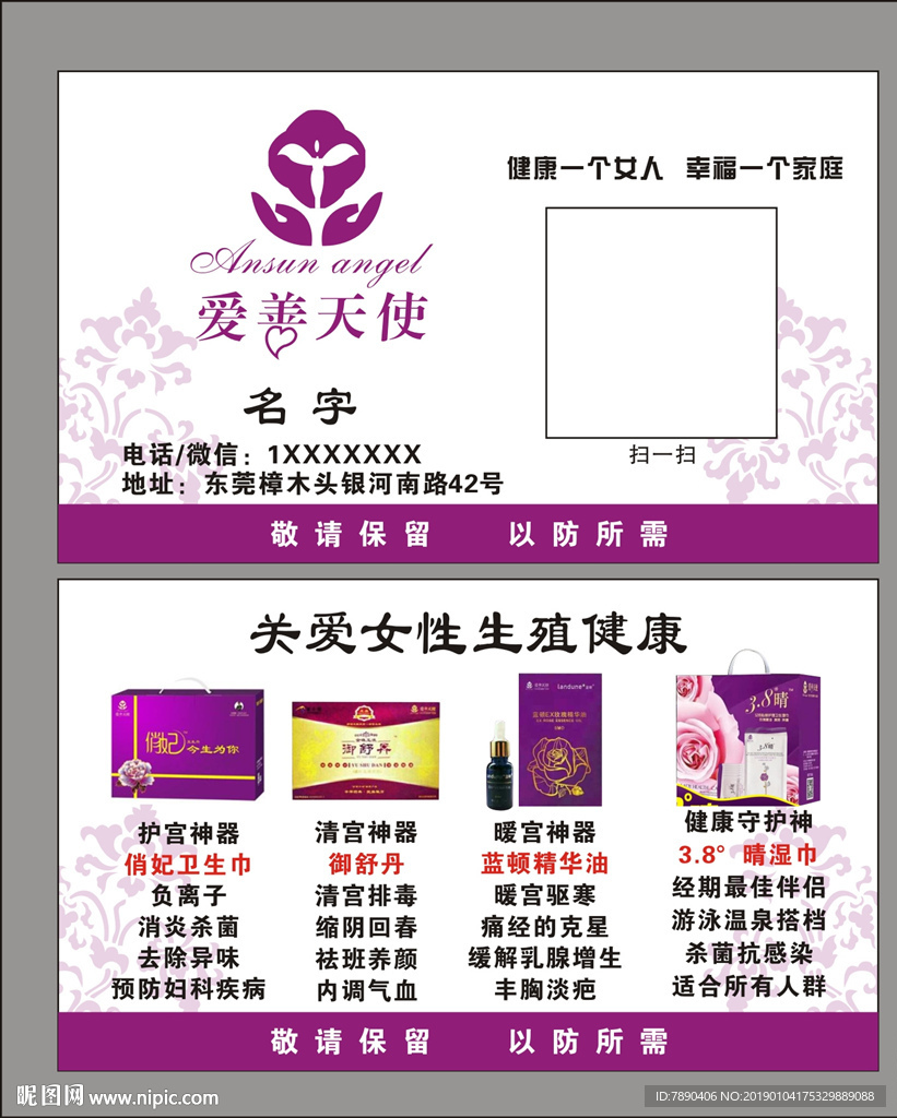 爱善天使名片美容名片