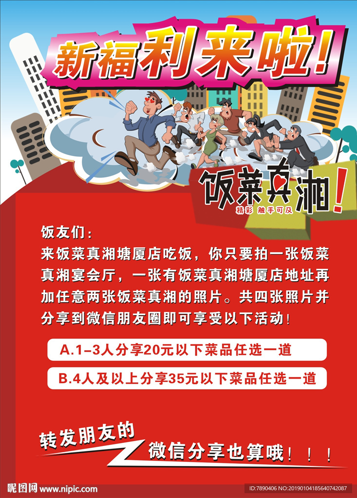 福利红包创意海报饭菜湘海报