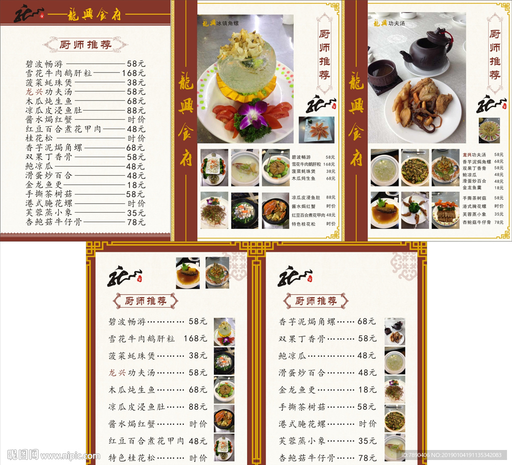 龙兴食府菜单价目表