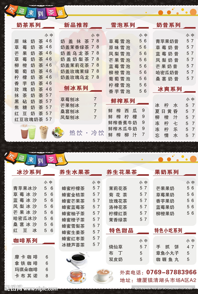 奶茶价目表菜单