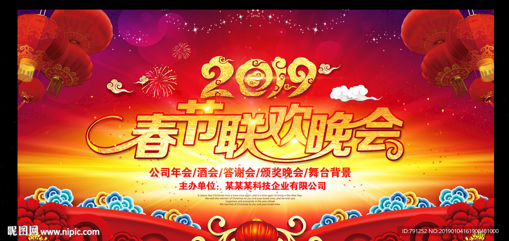 春节联欢晚会