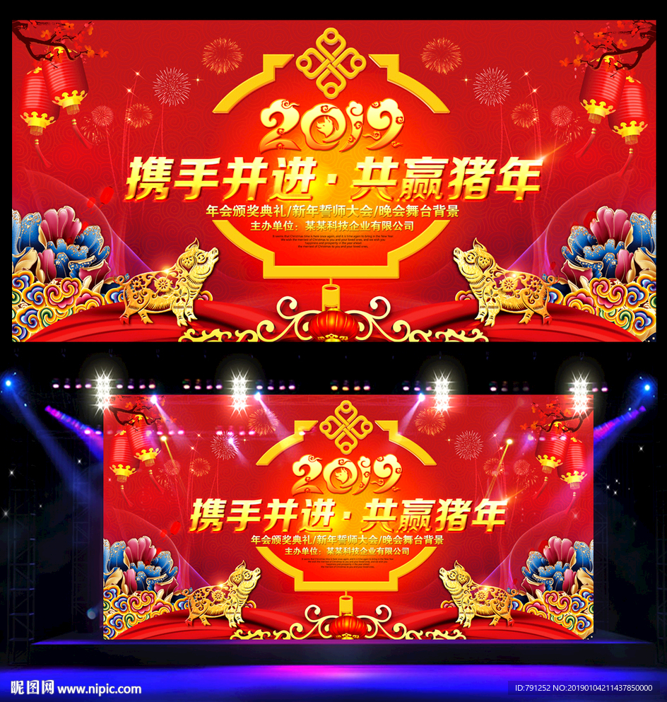 2019猪年晚会背景