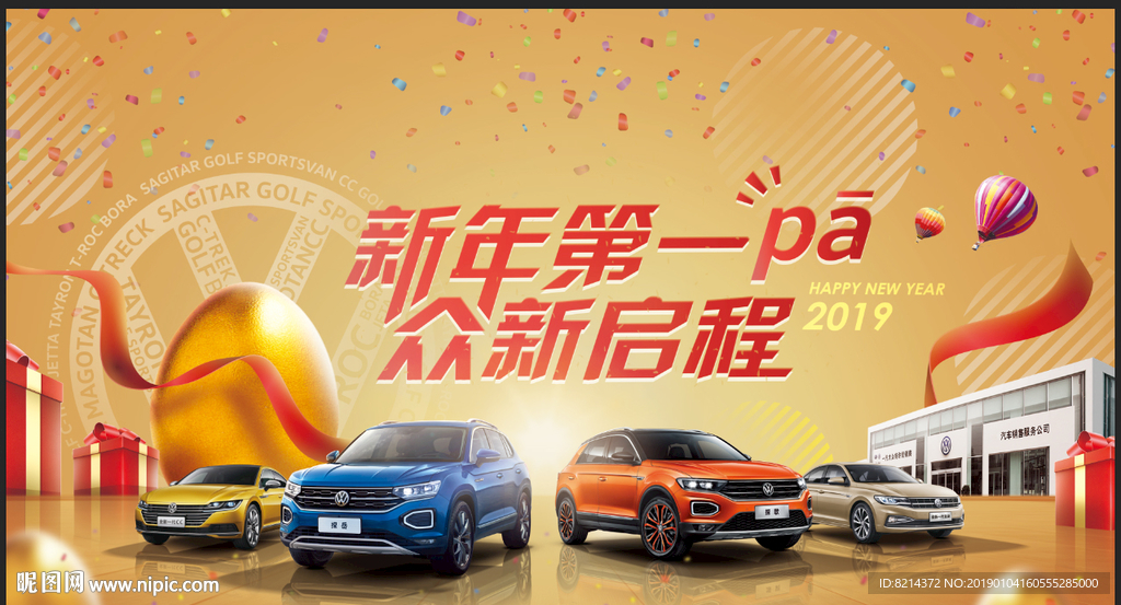 新年汽车