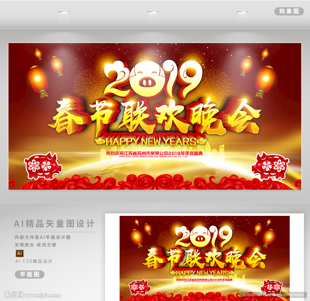 春节联欢晚会
