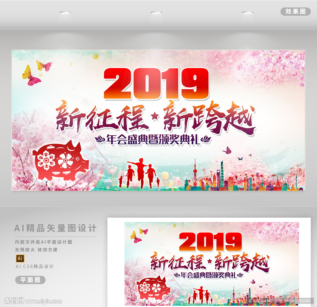 年会