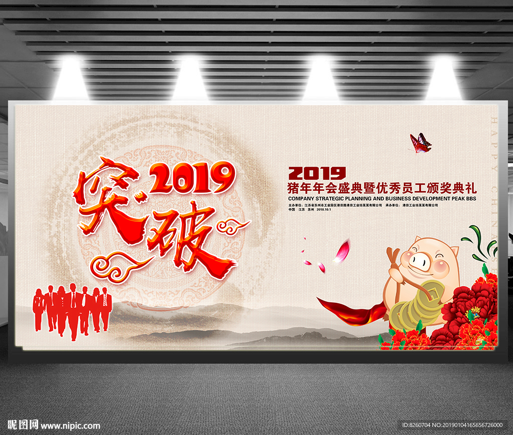 年会