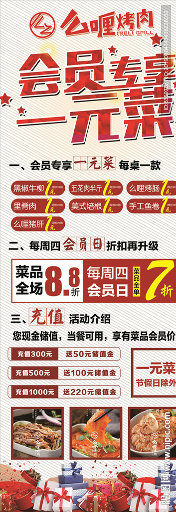会员专享 一元菜