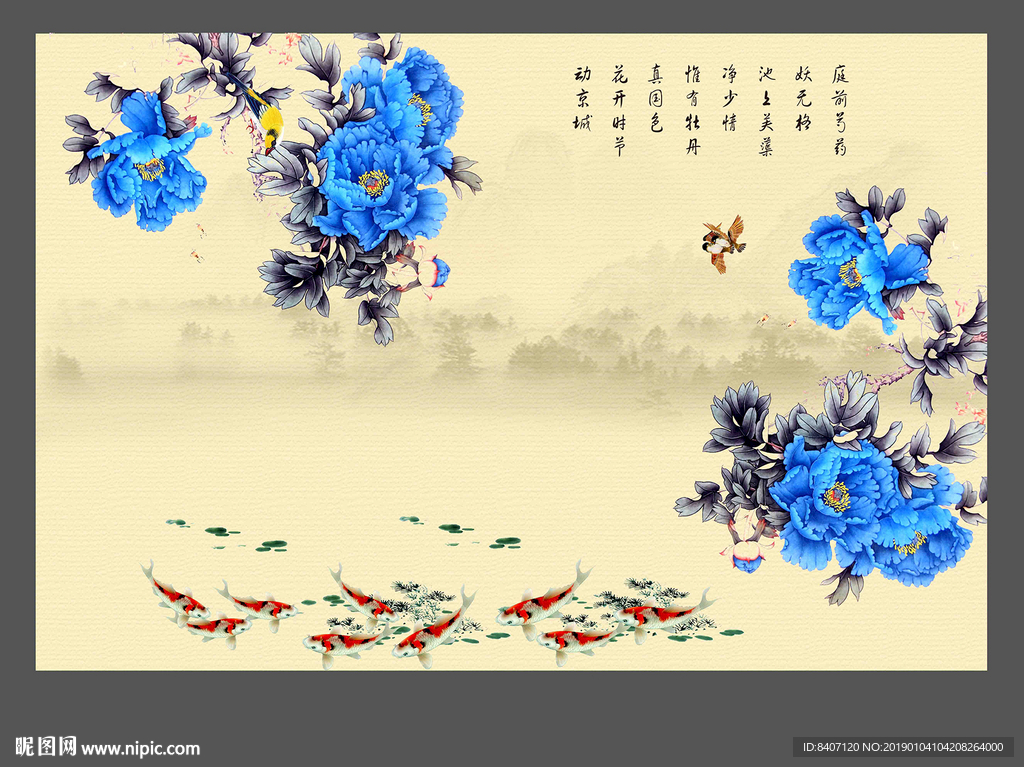 牡丹 九鱼图