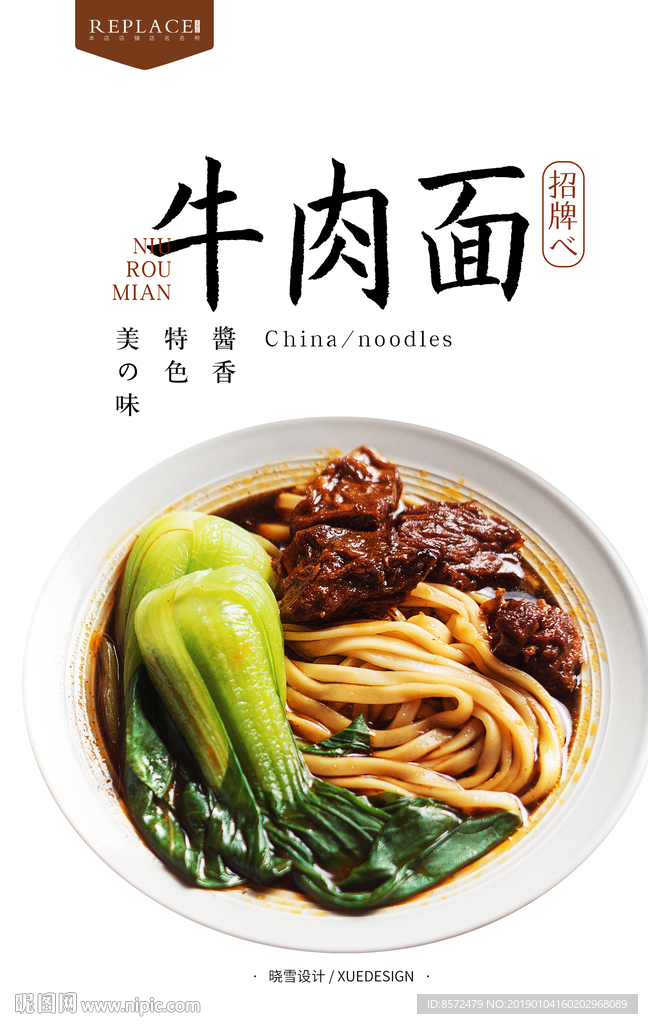 牛肉面