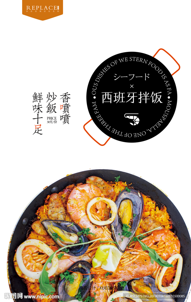 西班牙海鲜拌饭