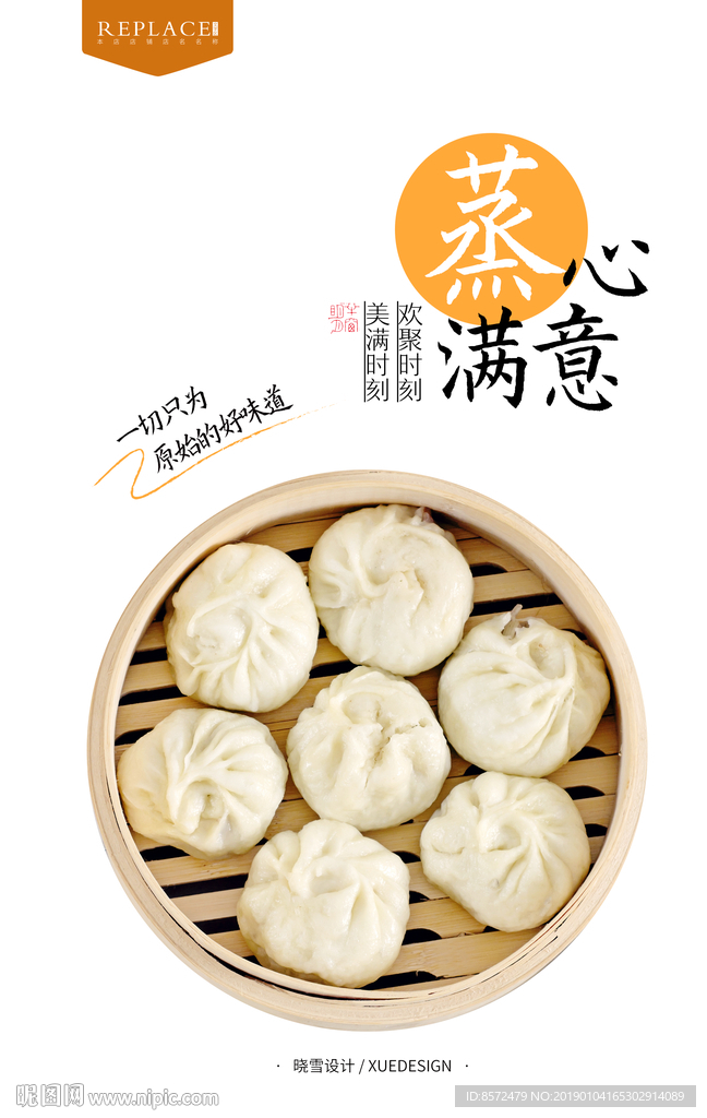 小笼包海报