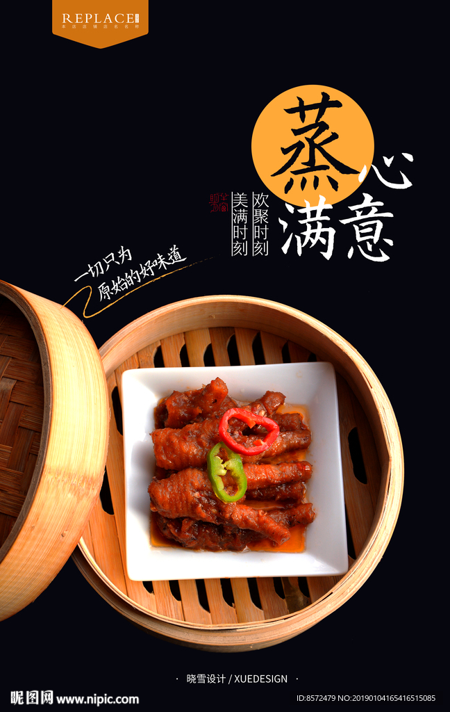 蒸凤爪