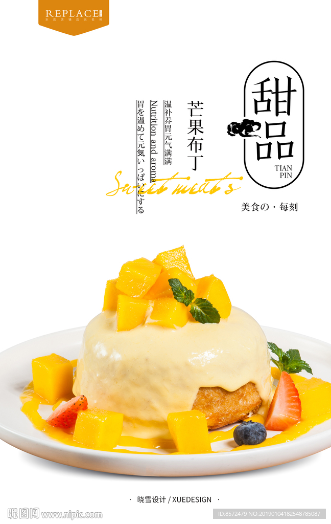 芒果奶油蛋糕