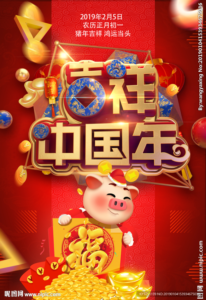 2019吉祥中国年