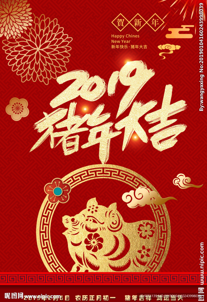 2019猪年大吉