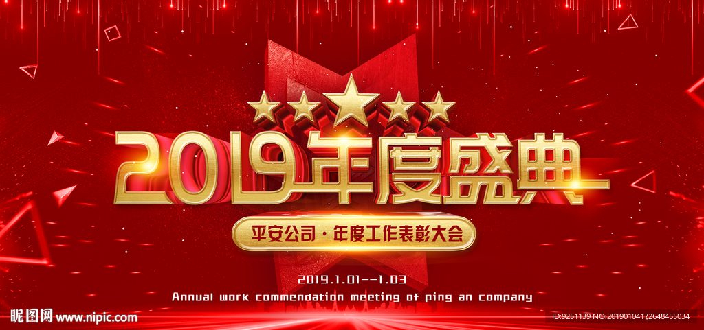 2019年度盛典