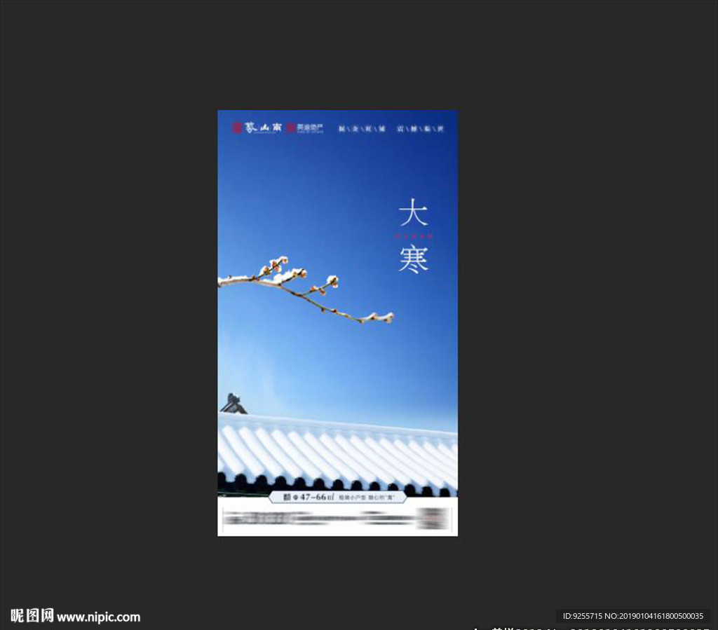 大寒节气微信飞机稿