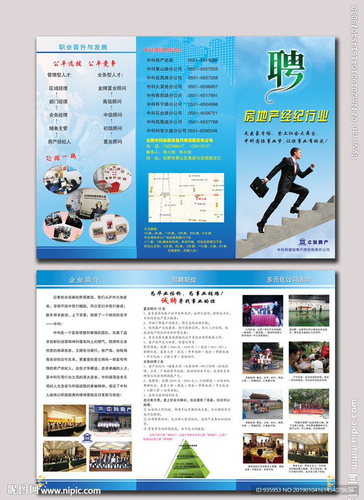 房产招聘