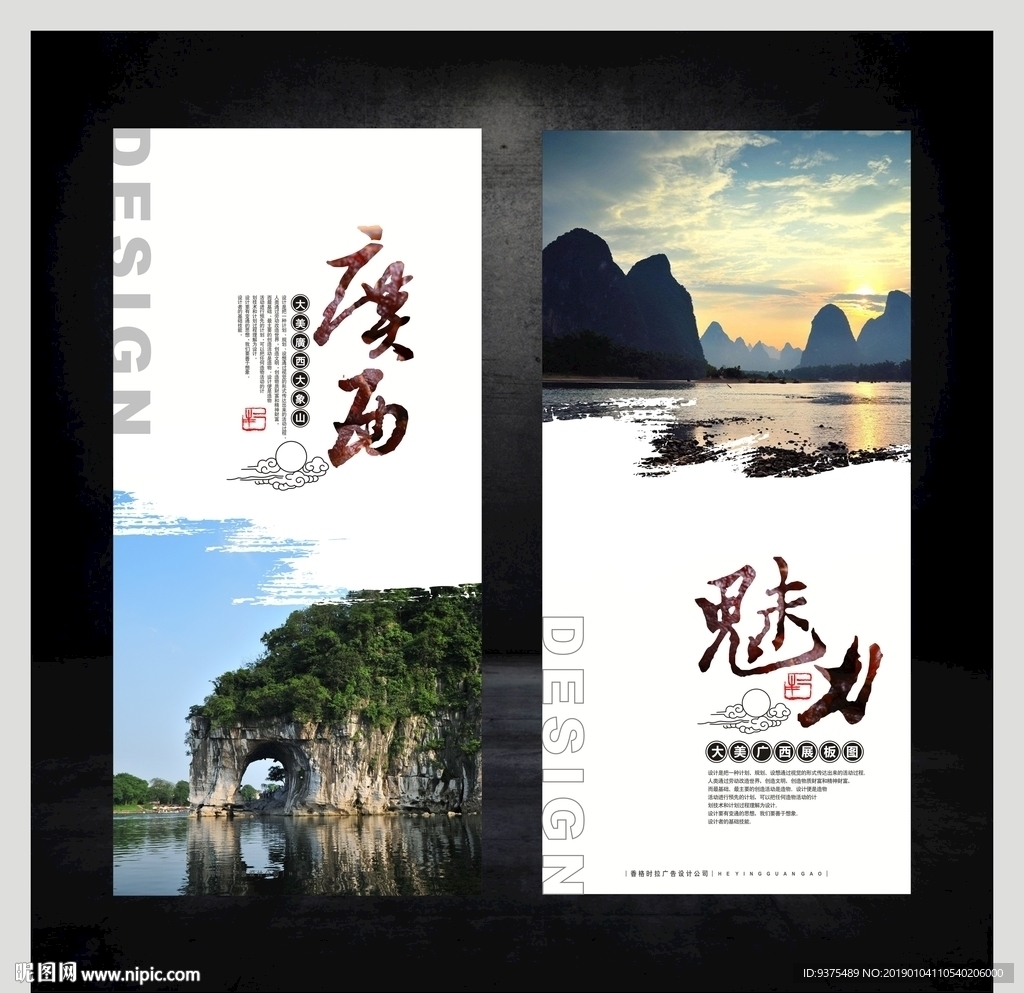 广西旅游文化展板