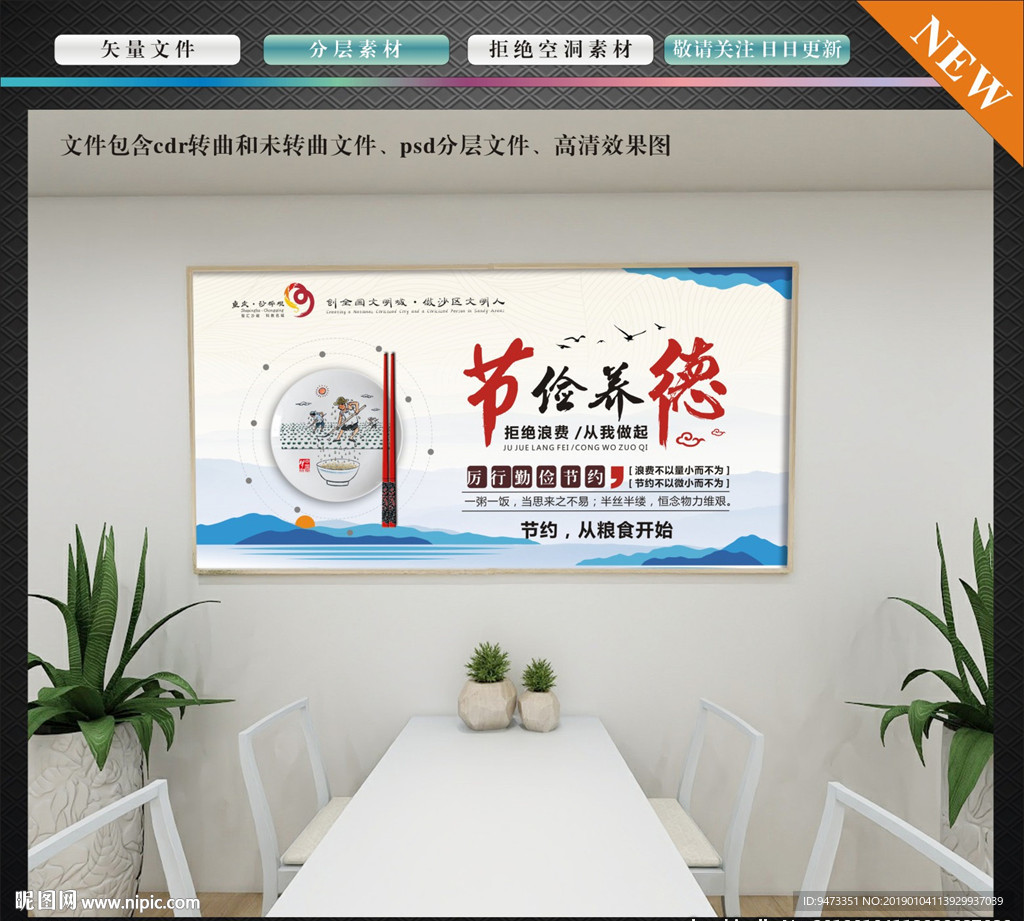 节俭养德  餐桌文明