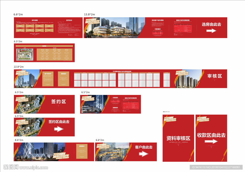 地产开盘物料导视温馨提示销控