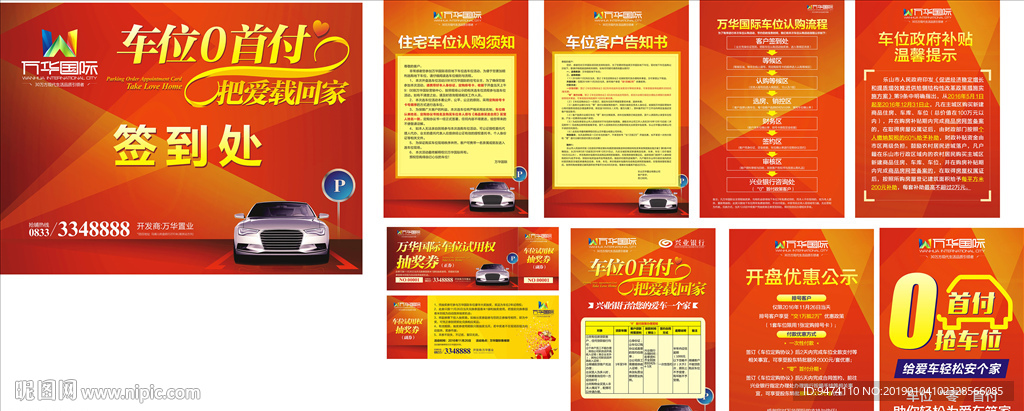 房地产车位购买物料导视券