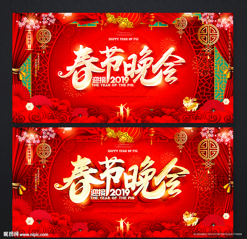 春节晚会