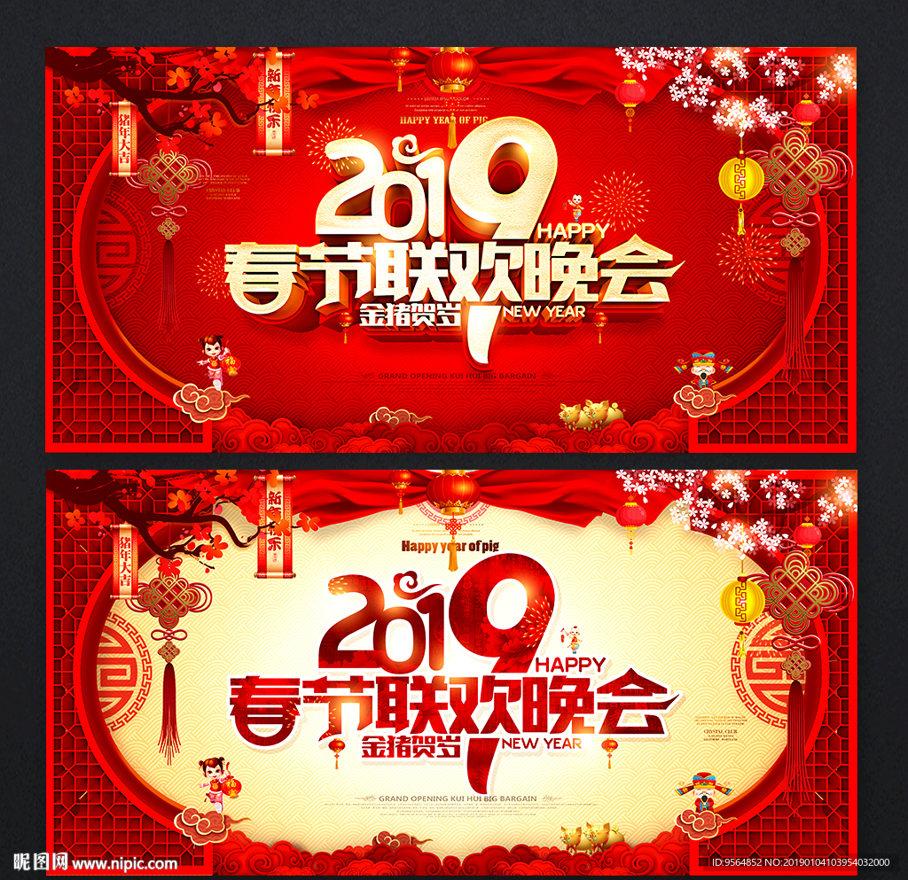 春节联欢晚会