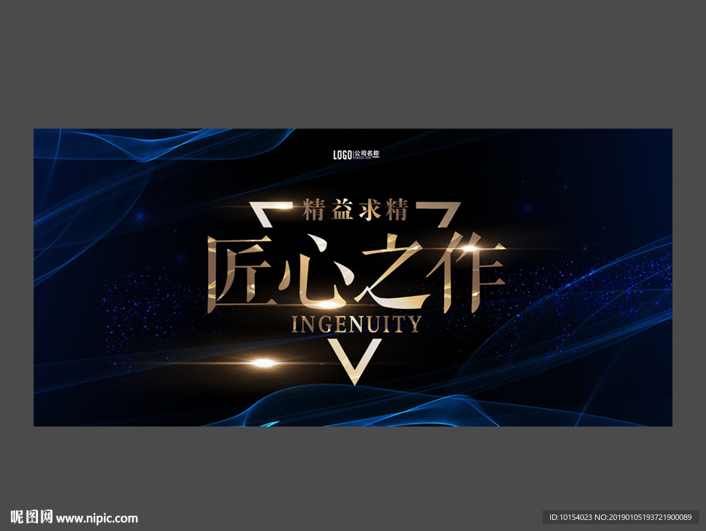 匠心之作